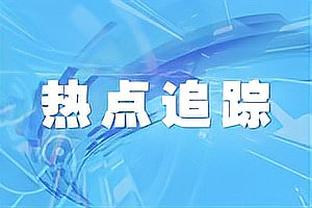 科尔：此前有4-5场比赛我们应该赢球 球队现在胜率本该5成以上